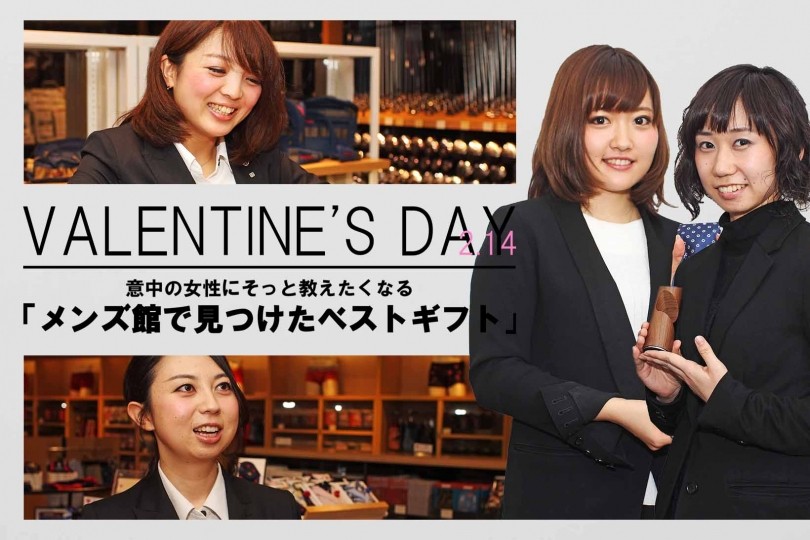 バレンタイン特集 意中の女性にそっと教えたくなる メンズ館で見つけたベストギフト 1 5 Isetan Men S Gift Guide 大切な人へ贈る 上質の一品 2月4日更新 Feature 伊勢丹新宿店メンズ館 公式メディア Isetan Men S Net