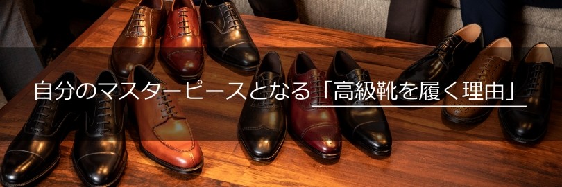 アンダー10万円で出合える初めての高級紳士靴 バイヤーが 買ってよかった 名作靴とは 1 7 Recommend 伊勢丹新宿店メンズ館 公式メディア Isetan Men S Net
