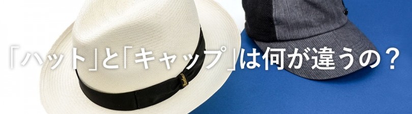 夏の強い味方 帽子 の種類や正しく学んでおきたい取扱い方法 1 3 Q A 伊勢丹新宿店メンズ館 公式メディア Isetan Men S Net