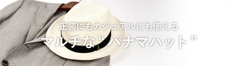 夏の強い味方 帽子 の種類や正しく学んでおきたい取扱い方法 1 3 Q A 伊勢丹新宿店メンズ館 公式メディア Isetan Men S Net
