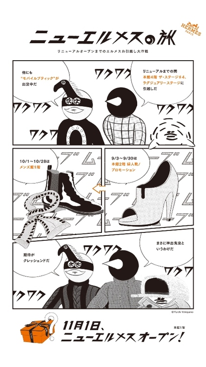 神出鬼没の エルメス モバイルブティック 最後はメンズ館に登場 Event 伊勢丹新宿店メンズ館 公式メディア Isetan Men S Net