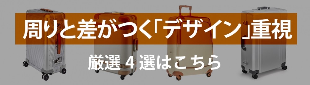 【特集】長期旅行の準備はこれで安心！旅の相棒にすべき7泊以上OKなスーツケースカタログ