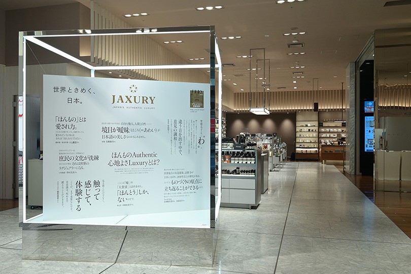 日本発のラグジュアリーを世界に発信！JAXURYがメンズ館の4拠点でスペシャル展示をスタート