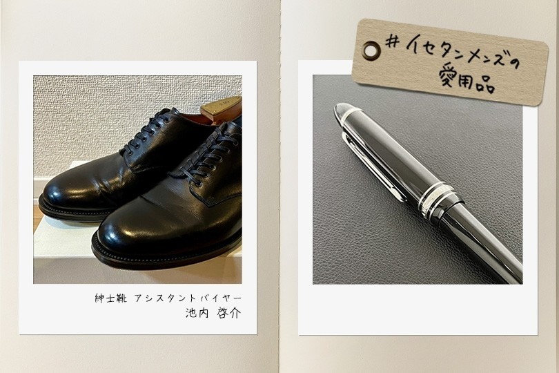 イセタンメンズの“私物”を拝見！紳士靴アシスタントバイヤー 池内 啓介_時代に媚びない王道な一品｜#イセタンメンズの愛用品