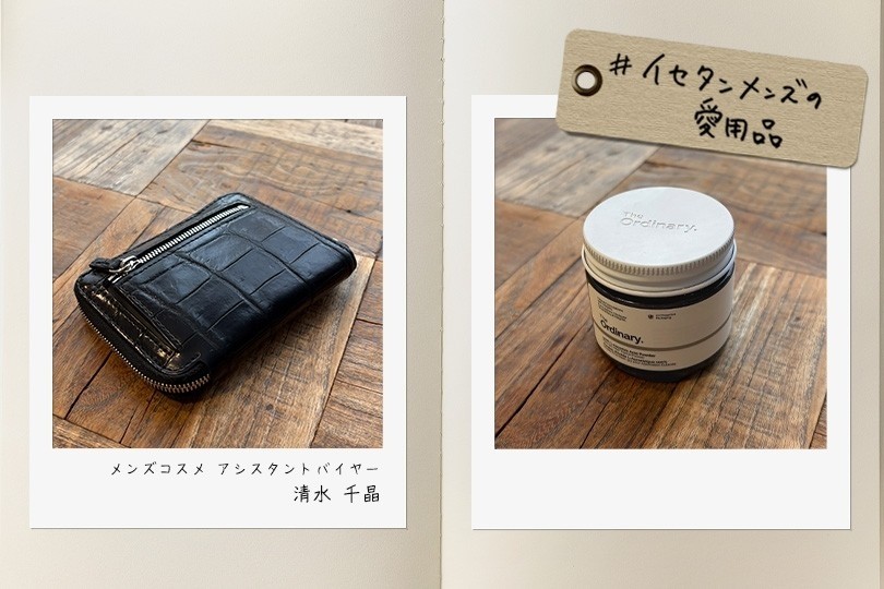 【連載】イセタンメンズの“私物”を拝見！メンズコスメ アシスタントバイヤー 清水 千晶_人生の物語を纏う一品｜#イセタンメンズの愛用品