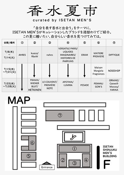 香水夏市 curated by ISETAN MEN'S