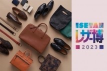 【イベント情報】2023年は「ISETAN靴博」がスケールアップ！靴好き・革好きには堪らない「ISETAN レザー博2023」開幕