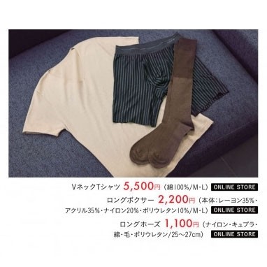 VネックTシャツ 5,500円ロングボクサー 2,200円、ロングホーズ 1,100円