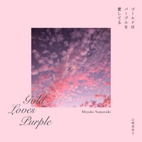 山崎美弥子（Miyako Yamazaki）“Gold Loves Purple - future landscape one thousand years later -”「ゴールドはパープルを愛してる ‒ 千年後の未来の風景 ‒」伊勢丹新宿店 メンズ館2階 メンズクリエーターズ