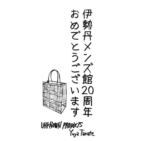 ＜UNKNOWN PRODUCTS/アンノウンプロダクツ＞