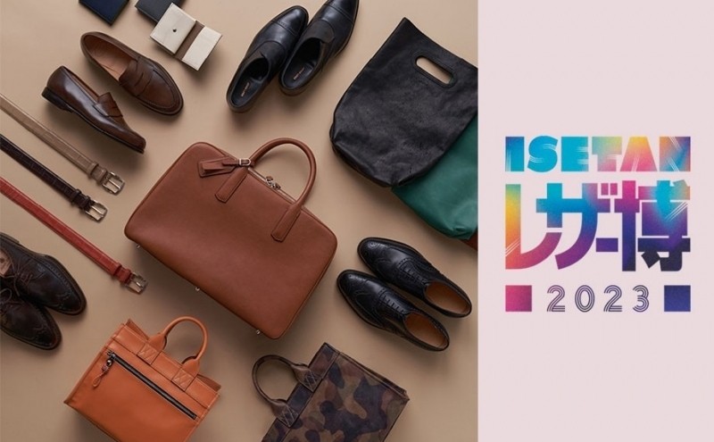 【イベント情報】2023年は「ISETAN靴博」がスケールアップ！靴好き・革好きには堪らない「ISETAN レザー博2023」開幕
