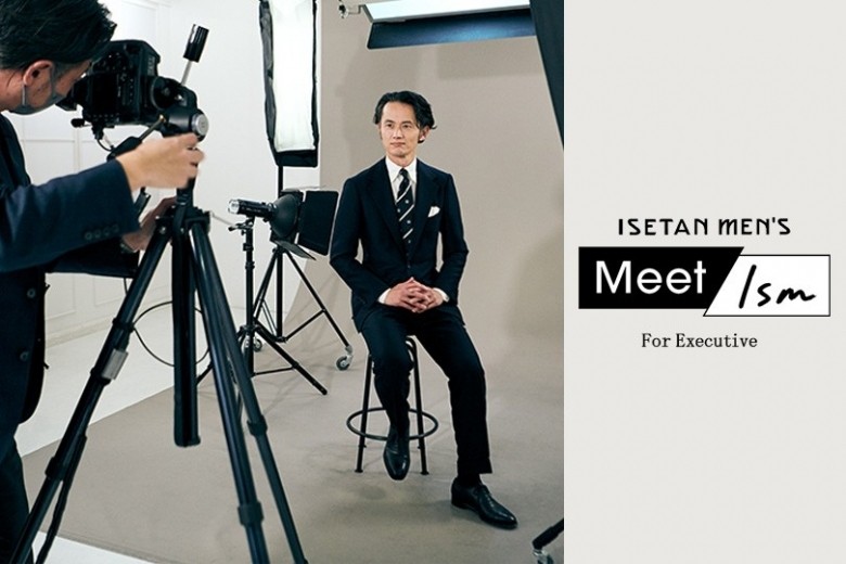 スタイリングから撮影まで、外せない場でのお悩みをメンズアテンダントが解決。｜パーソナルコンサルティングサービス イセタンメンズ ミート イズム フォー エグゼクティブ
