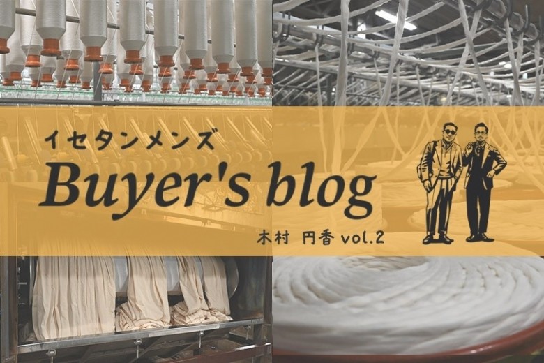 糸のはじまりを確かめる——大正紡績と染色現場で受け取った“川上の学び”。奈良～和歌山レポート2日目｜ISETAN MEN'S Buyer’s blog 木村 円香 vol.2