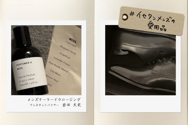 【連載】イセタンメンズの“私物”を拝見！アシスタントバイヤー岩田 大史_愛用品との出会いは憧れと直感。｜#イセタンメンズの愛用品