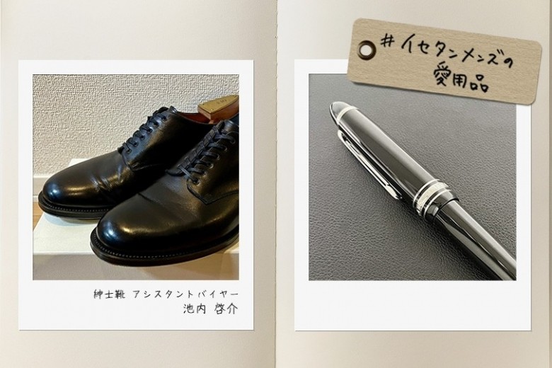 イセタンメンズの“私物”を拝見！紳士靴アシスタントバイヤー 池内 啓介_時代に媚びない王道な一品｜#イセタンメンズの愛用品