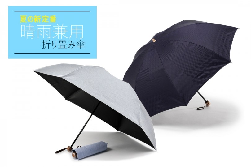 【限定】前原光榮商店 for 伊勢丹メンズ　折りたたみ傘
