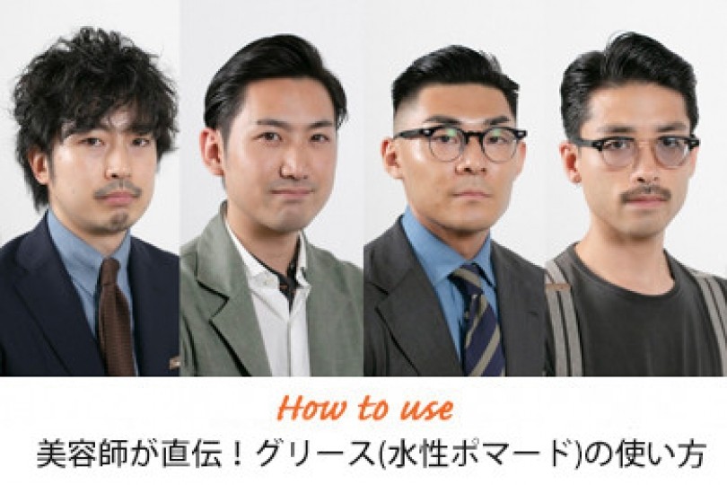 整髪料 に関する記事 伊勢丹新宿店メンズ館 公式メディア Isetan Men S Net