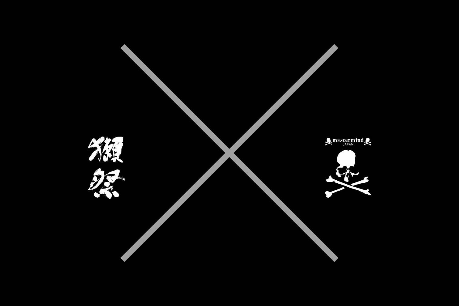 mastermind/マスターマインド＞が「獺祭」とコラボレーション