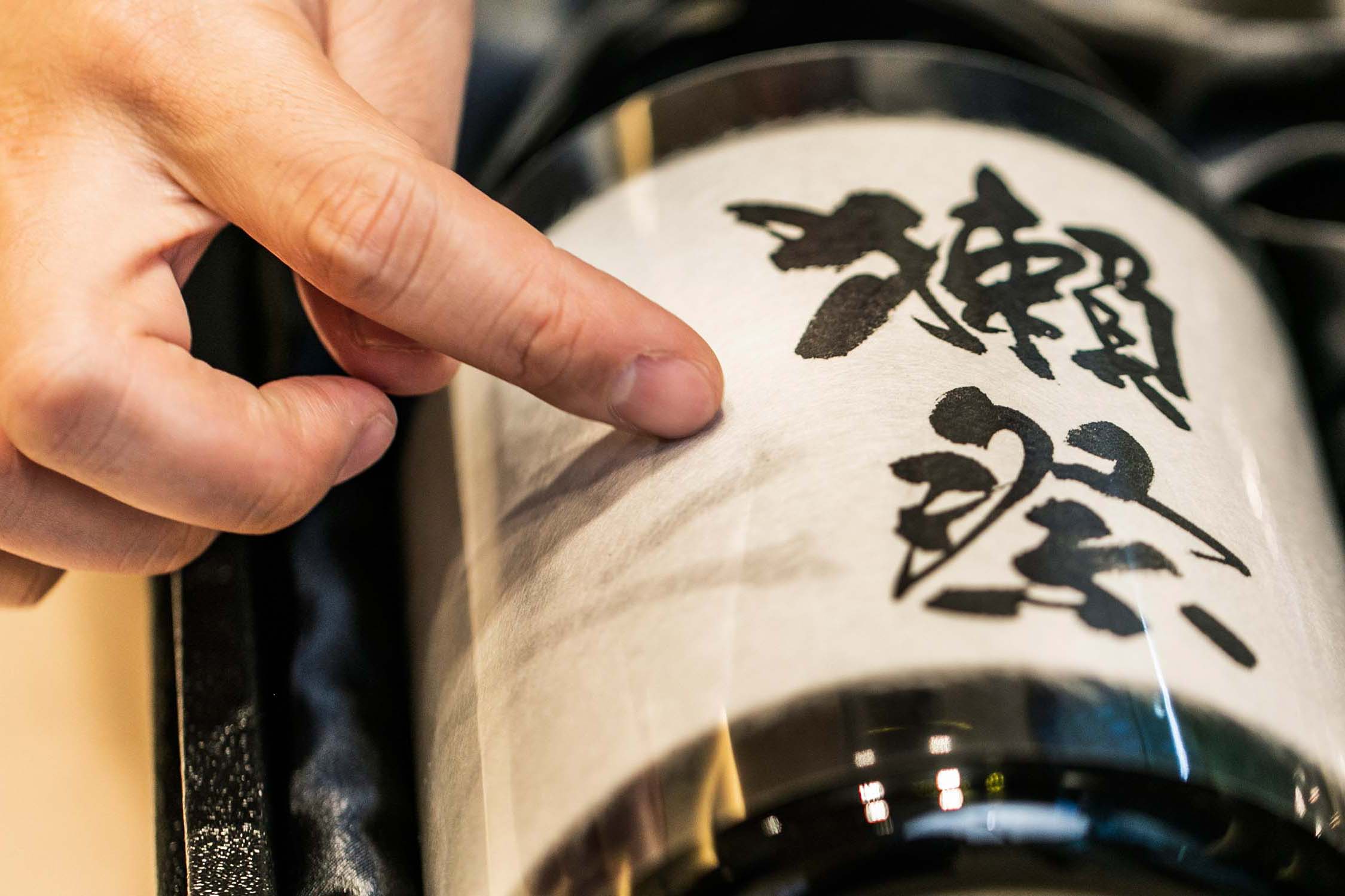 人生を彩る、最高の日本酒を最高のデザインで──＜mastermind