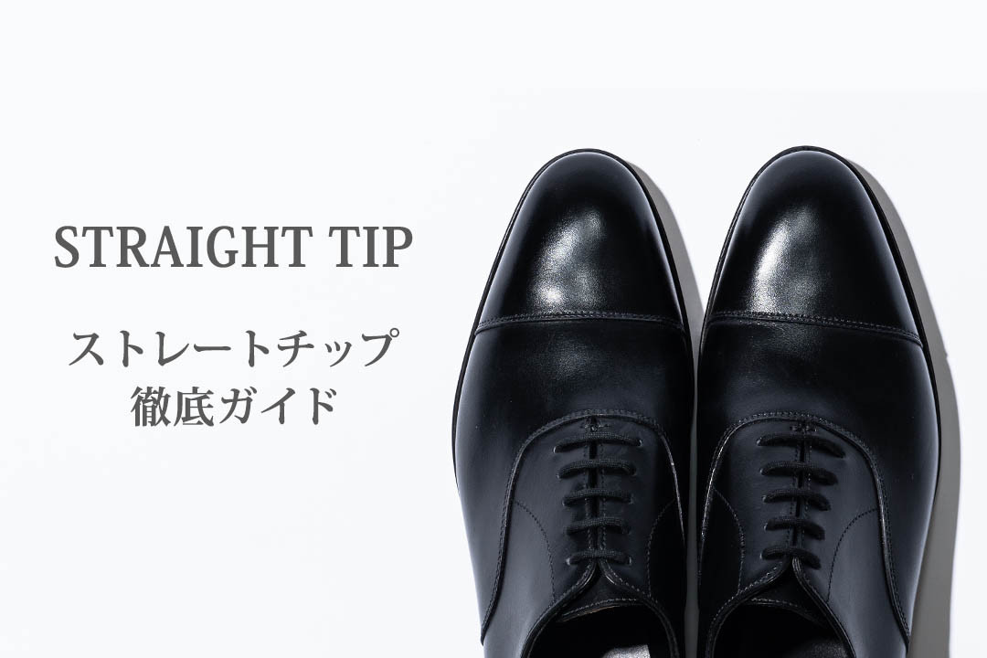 CHEANEYチーニー【 CHEANEY 】ストレートチップ