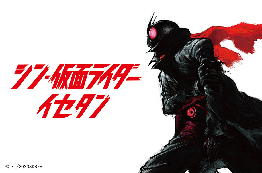 シン・仮面ライダー × イセタン | PHOTO | 伊勢丹新宿店メンズ館 公式