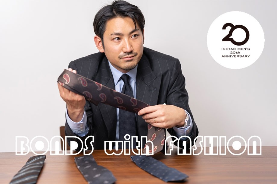 BONDS WITH FASHION｜メンズ館20年の感謝を込めた懐かしくて新しい特別