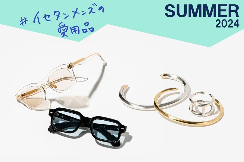 連載】伊勢丹社員の“私物”を拝見！2024年夏本番のマストハブアイテム