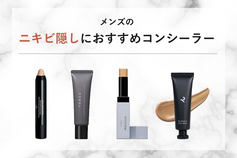初めてのメンズメイクニキビ隠しできるメイク6点コンプリートセット
