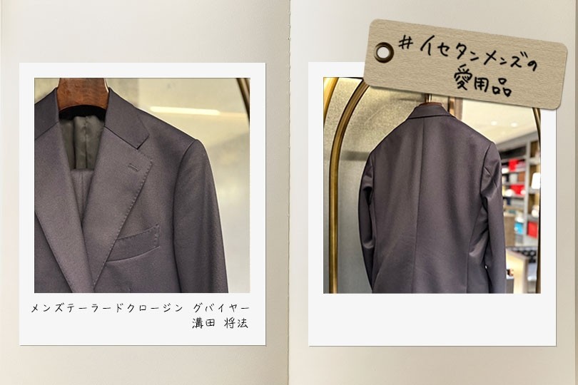 連載】イセタンメンズの“私物”を拝見！バイヤー溝田将法_育てて共に