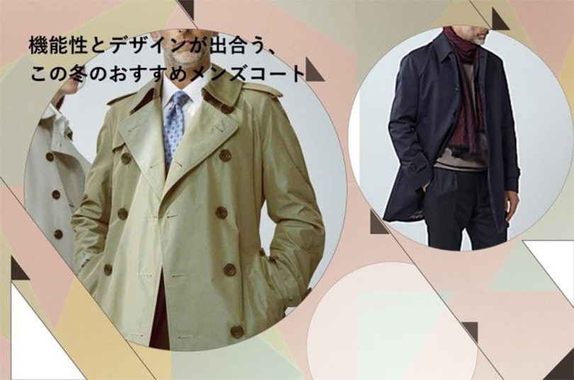 機能性とデザインが出合う、この冬のおすすめメンズコート【伊勢丹新宿