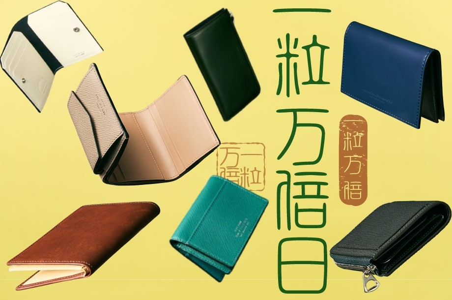 伊勢丹 2026年3月5日(木)は「一粒万倍日×天赦日×寅の日×大安」。お財布の新調